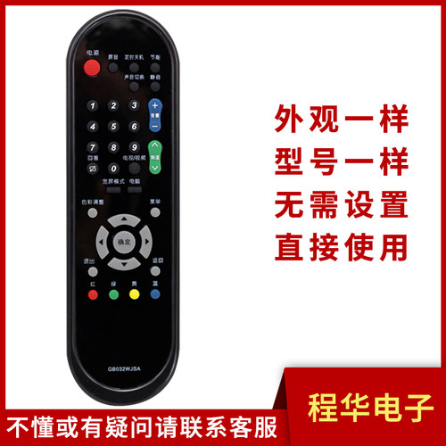 骅尔电视遥控器适用夏普