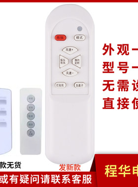 骅尔电风扇遥控器适用于库思特