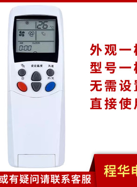 骅尔空调遥控器适用于双鹿