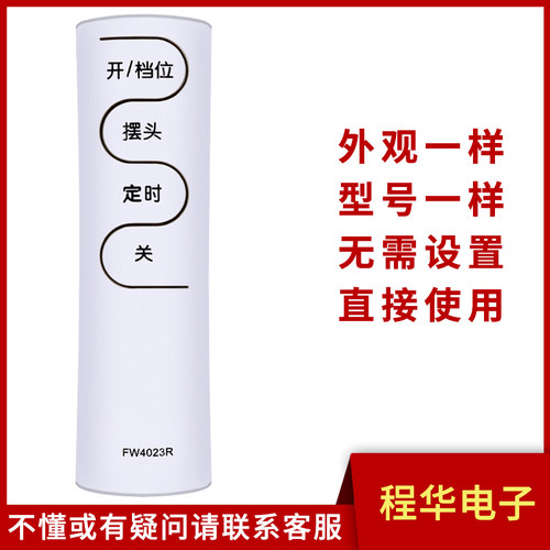 骅尔电风扇遥控器适用于艾美特