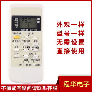 骅尔适用松下空调遥控器A75C3267通用A75C2954 A75C3205 A75C3079