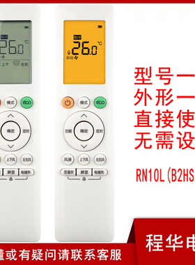 适用美的华凌小天鹅空调遥控器RN10L(B2HS)/BG RN10L2(B2HS) BG-H