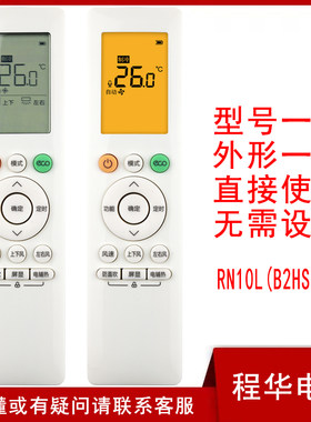 骅尔空调遥控器适用于华凌小天鹅