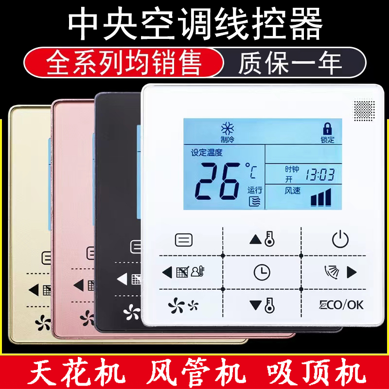 骅尔中央空调接收器适用于美的