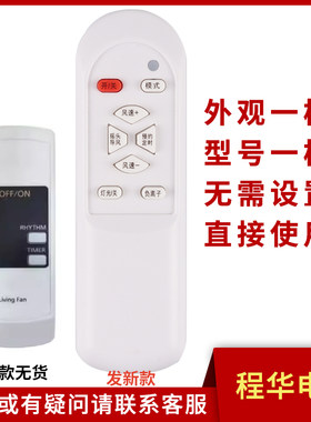 骅尔电风扇遥控器适用于松下