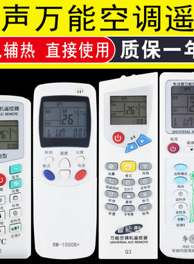 华声万能空调遥控器K-1000C1000B