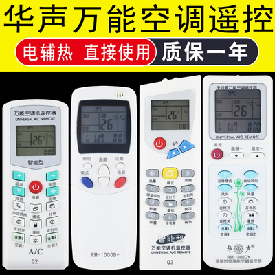 华声万能空调遥控器K-1000C1000B