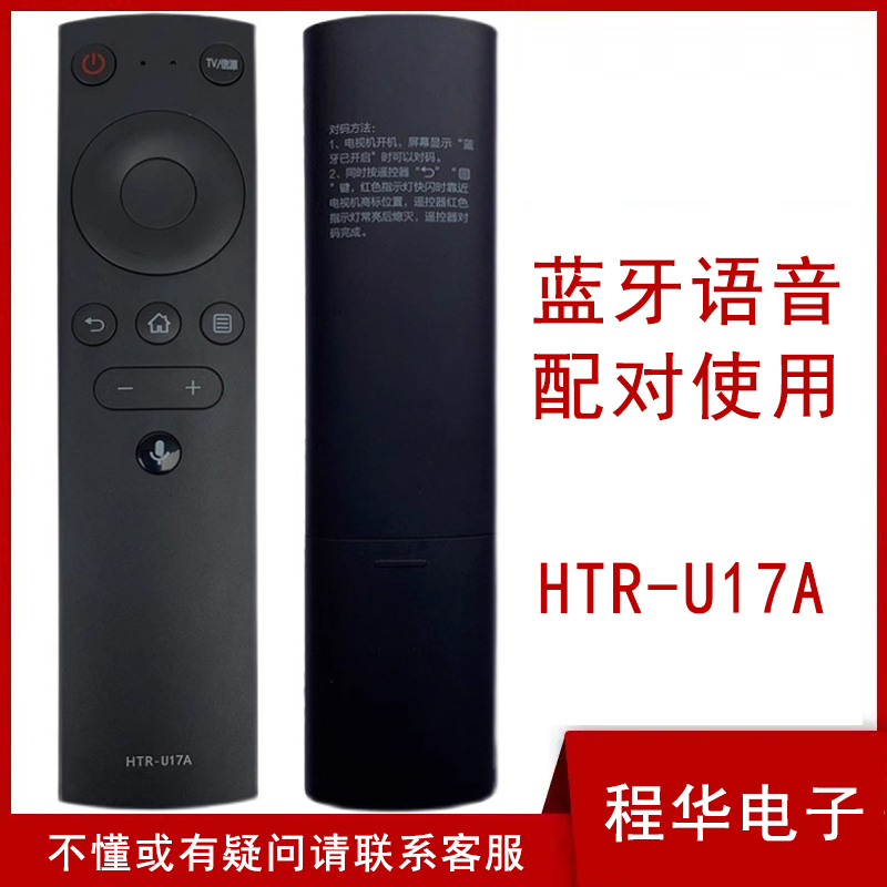 海尔电视机遥控器HTR-U17A