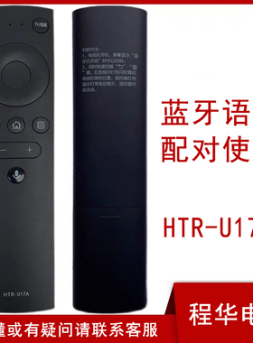 适用于海尔电视遥控器HTR-U17A/17L LU55D31 LU65D31 LU55C7 65C7