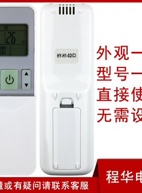 海信HY-H1-02(C)空调遥控器