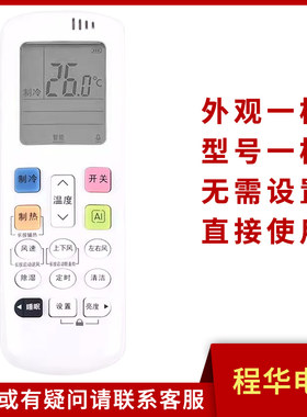 骅尔空调遥控器适用于海信
