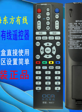 上海东方有线数字机顶盒遥控器