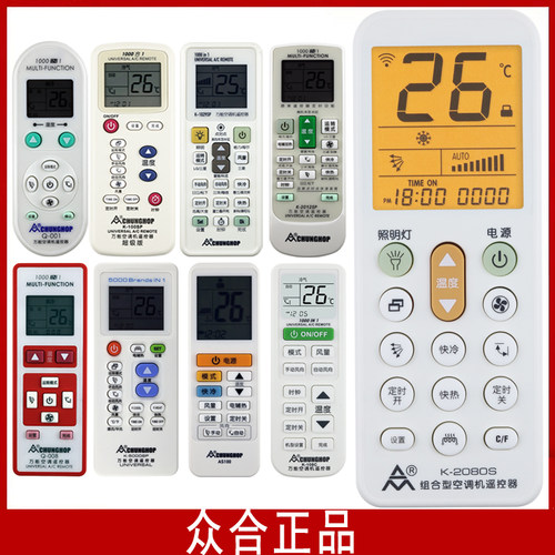 众合万能空调遥控器K-100SP