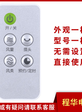 骅尔电风扇遥控器适用于艾美特