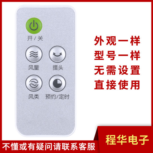骅尔电风扇遥控器适用于艾美特