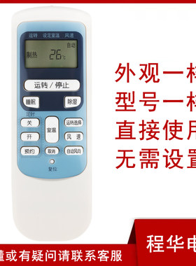 骅尔空调遥控器适用日立