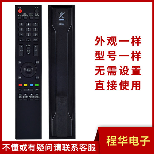 骅尔电视遥控器适用于先锋