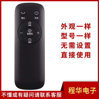 骅尔电风扇遥控器适用于美的