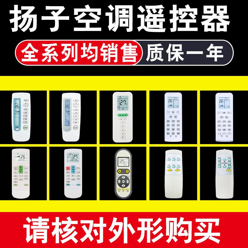 扬子空调遥控器通用万能10045