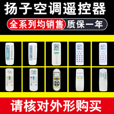 扬子空调遥控器通用万能10045