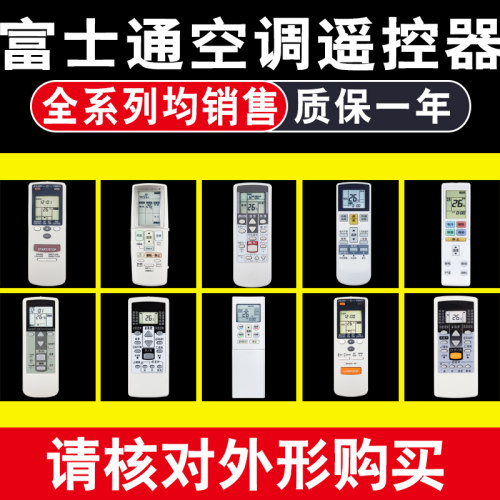 骅尔空调遥控器适用于富士通