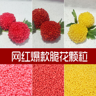 荔枝虾球脆花颗粒网红妃子笑红色荔枝球五彩粒粒脆脆米粒油炸虾球