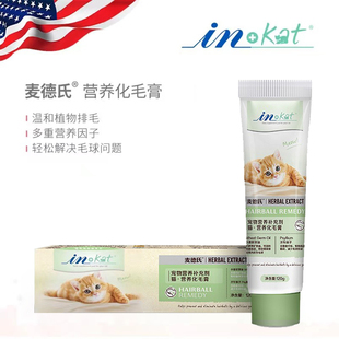 麦德氏化毛膏猫咪专用幼猫成猫吐毛球调理肠胃英短猫用去毛膏120g
