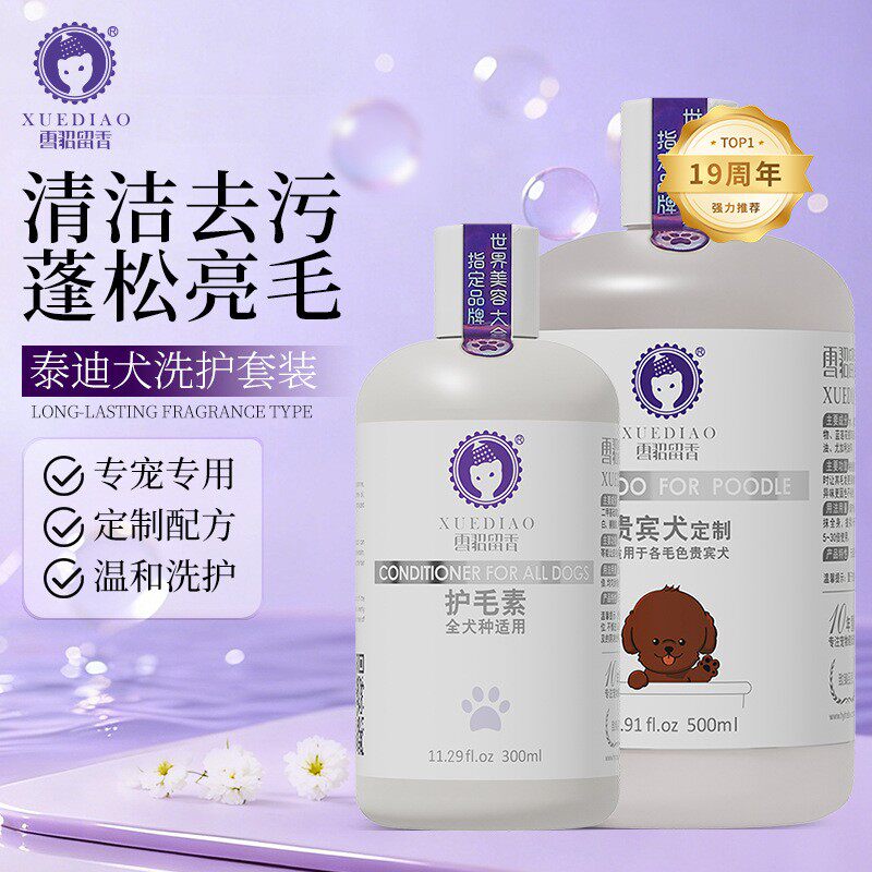宠物狗定制500ml沐浴液雪貂留香