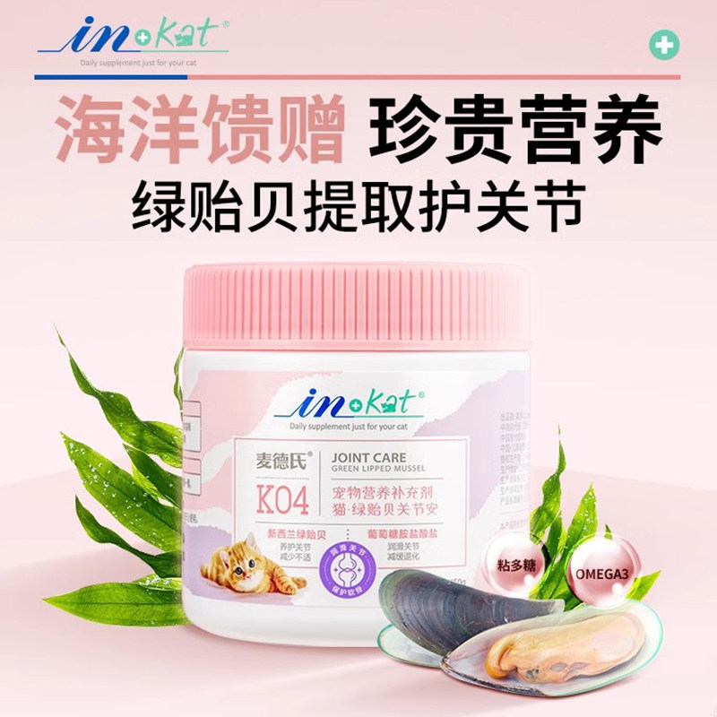 麦德氏关节安软骨素猫咪