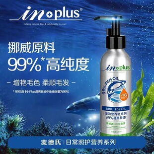 麦德氏inplus三文鱼油晶亮犬猫通用猫咪幼猫狗成犬宠物用鱼油大瓶