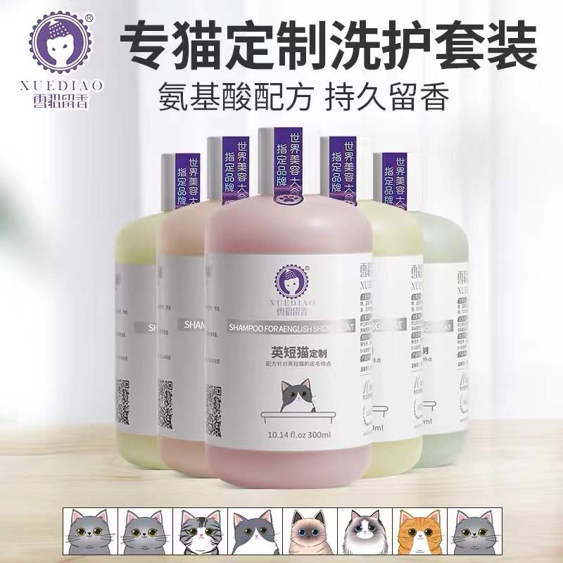 专猫专用沐浴露雪貂留香