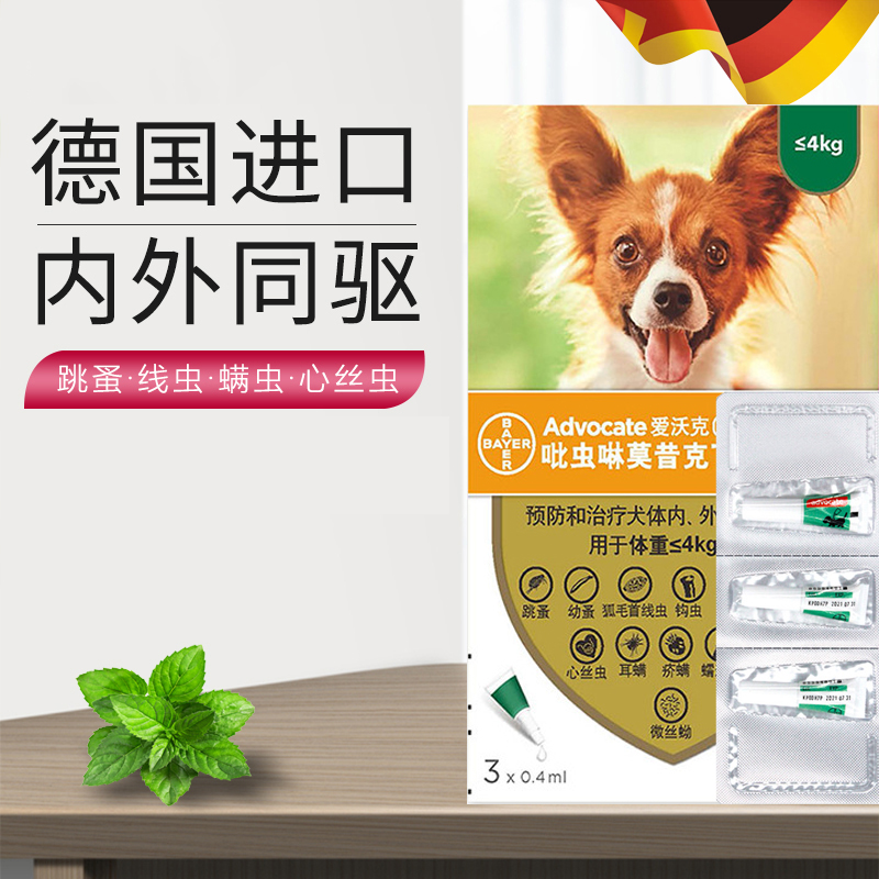 爱沃克狗狗犬用艾沃克内外一体滴剂防跳蚤防蜱虫耳螨防虫3支整盒
