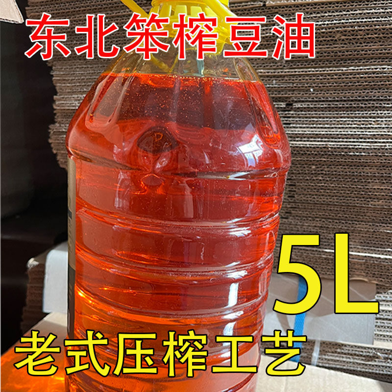 东北纯笨榨大豆油非转基因绥化大豆压榨熟榨黄豆油家用食用油5L升