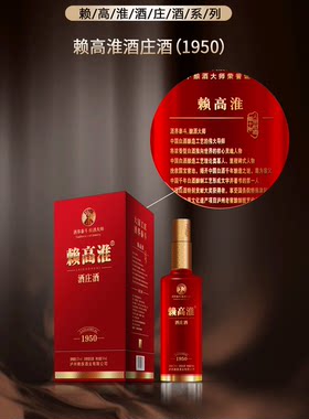 52°赖高淮酒庄酒1950浓香型500ml固态窖藏纯粮酿酒大师赖公作品