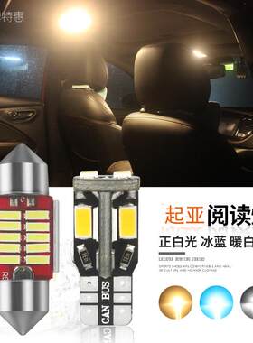 适用起亚K2 K3 K4 K5福瑞迪智跑秀尔佳乐室内LED阅读灯顶灯尾箱灯