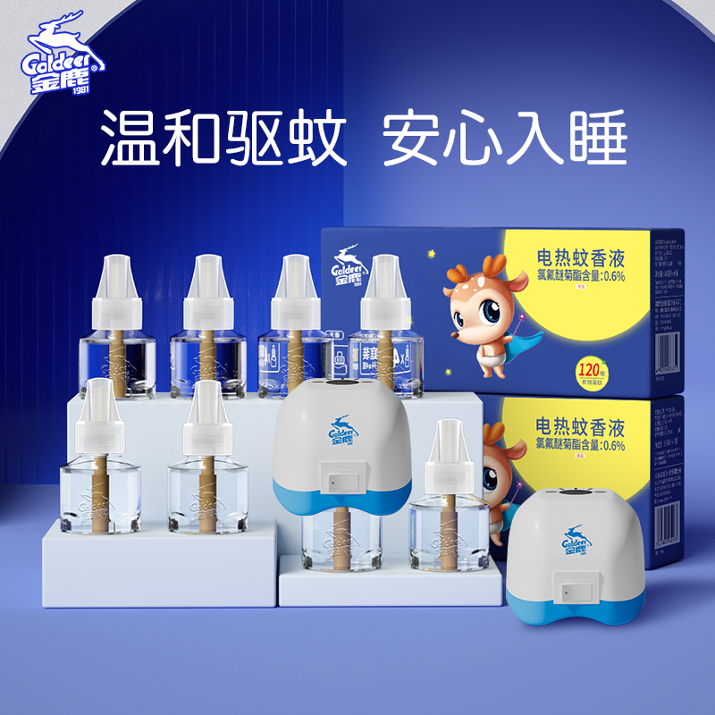 金鹿家用无味电热蚊香液