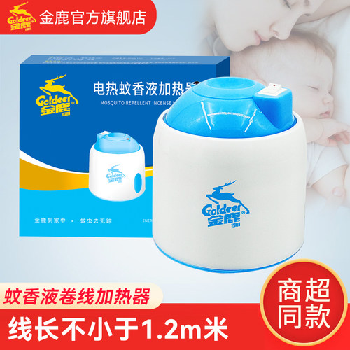金鹿电热蚊香液加热器一米二卷线蚊香器家用插电通用商超同款新品