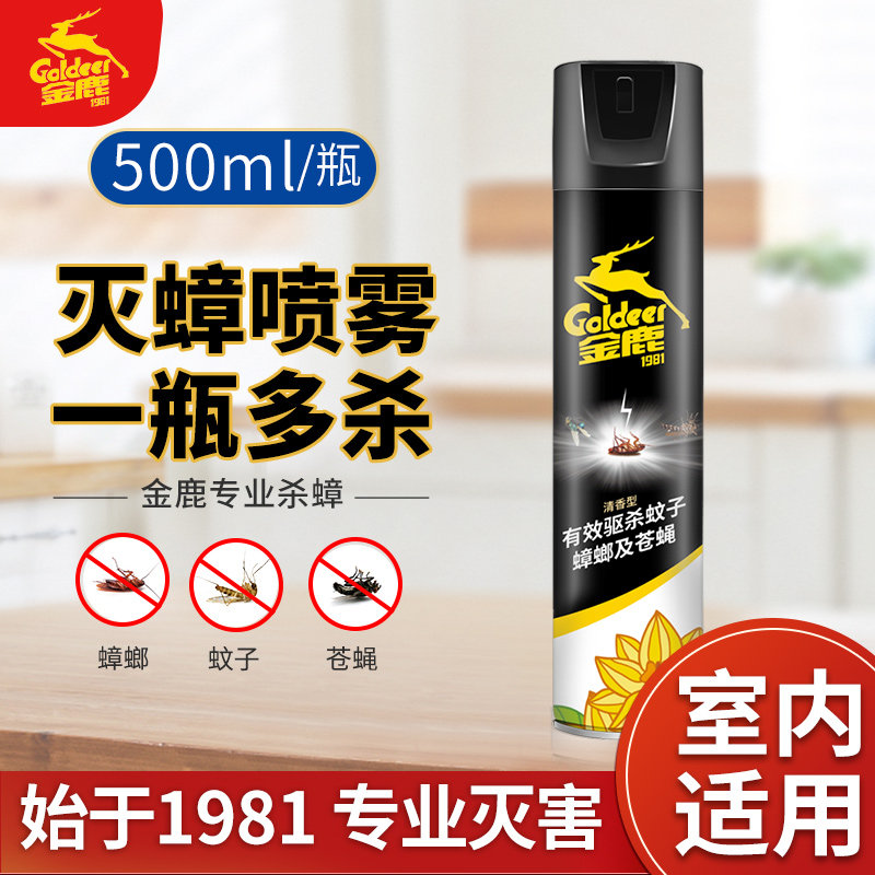 金鹿杀虫剂蟑螂家用清香型室内灭蟑螂驱蚊杀虫气雾剂
