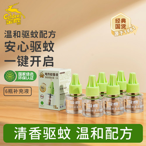 金鹿电热蚊香液家用清香型