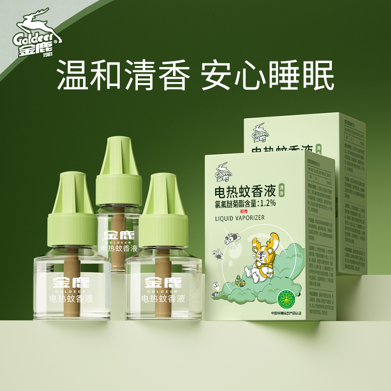 金鹿电热蚊香液插电家用驱蚊液蚊怕水驱蚊清香补充液3瓶