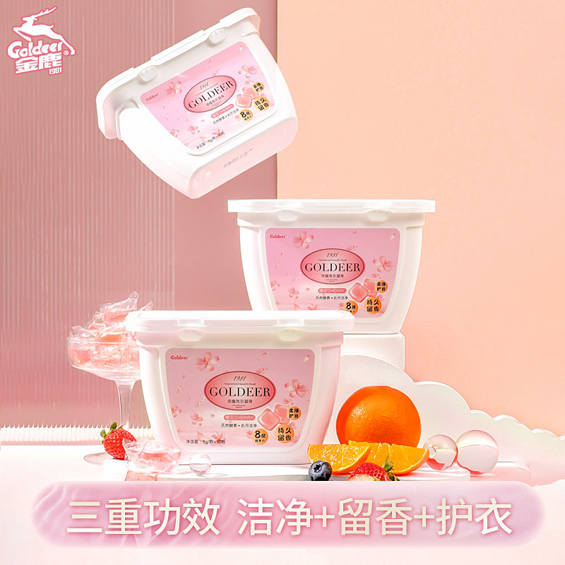 金鹿3盒樱花香浓缩洗衣凝珠香味持久留香衣物护洗衣服家用实惠装