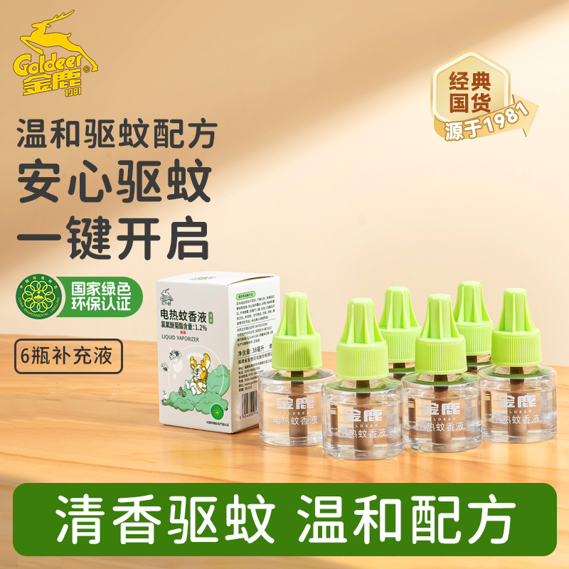 金鹿电热蚊香液家用清香型