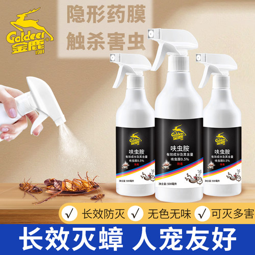 金鹿家用蟑螂药蚂蚁跳蚤臭虫3瓶装呋虫胺喷雾室内杀虫剂