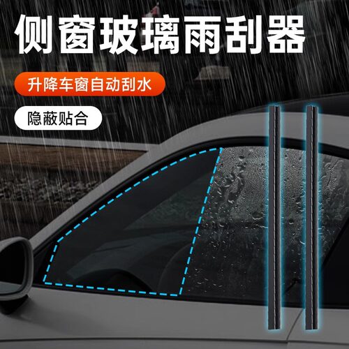 汽车侧窗雨刮器水雾去除车窗玻璃静音通用刮水雨刷片胶条刮雨配件