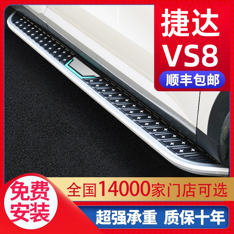 大众捷达VS8脚踏板原厂改装