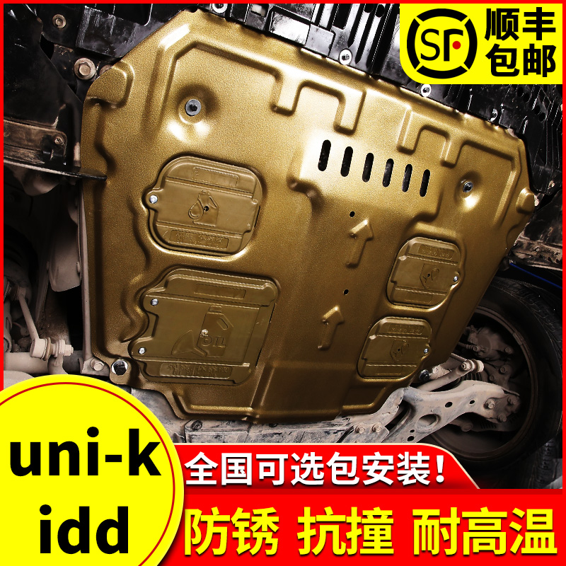 适用2022款unikidd发动机下护板