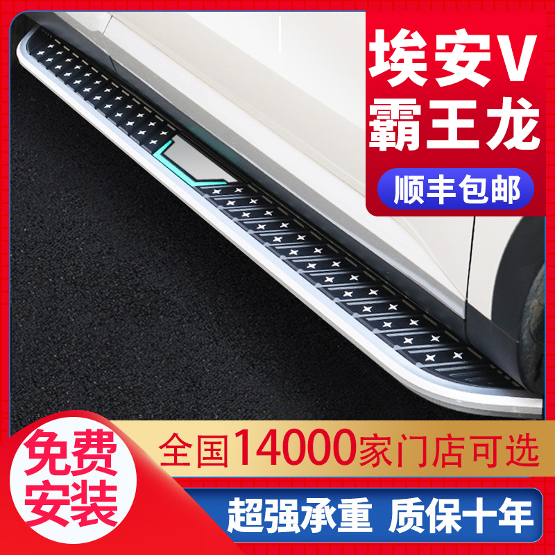 适用于埃安V霸王龙脚踏板原厂