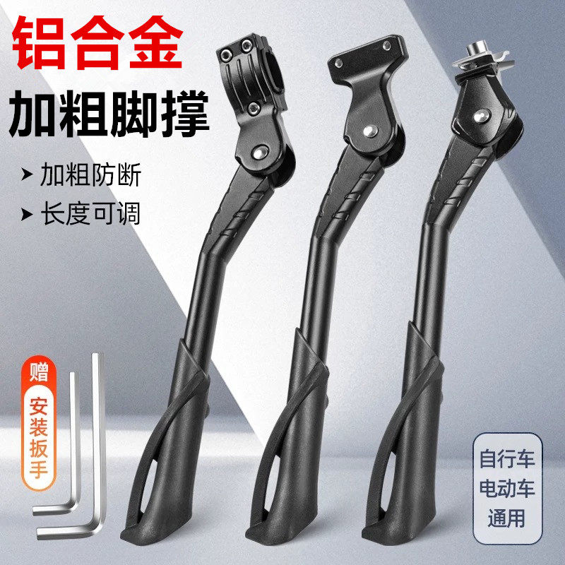 自行车脚撑支架停车架山地车通用支撑公路车站架脚架单边撑脚撑子