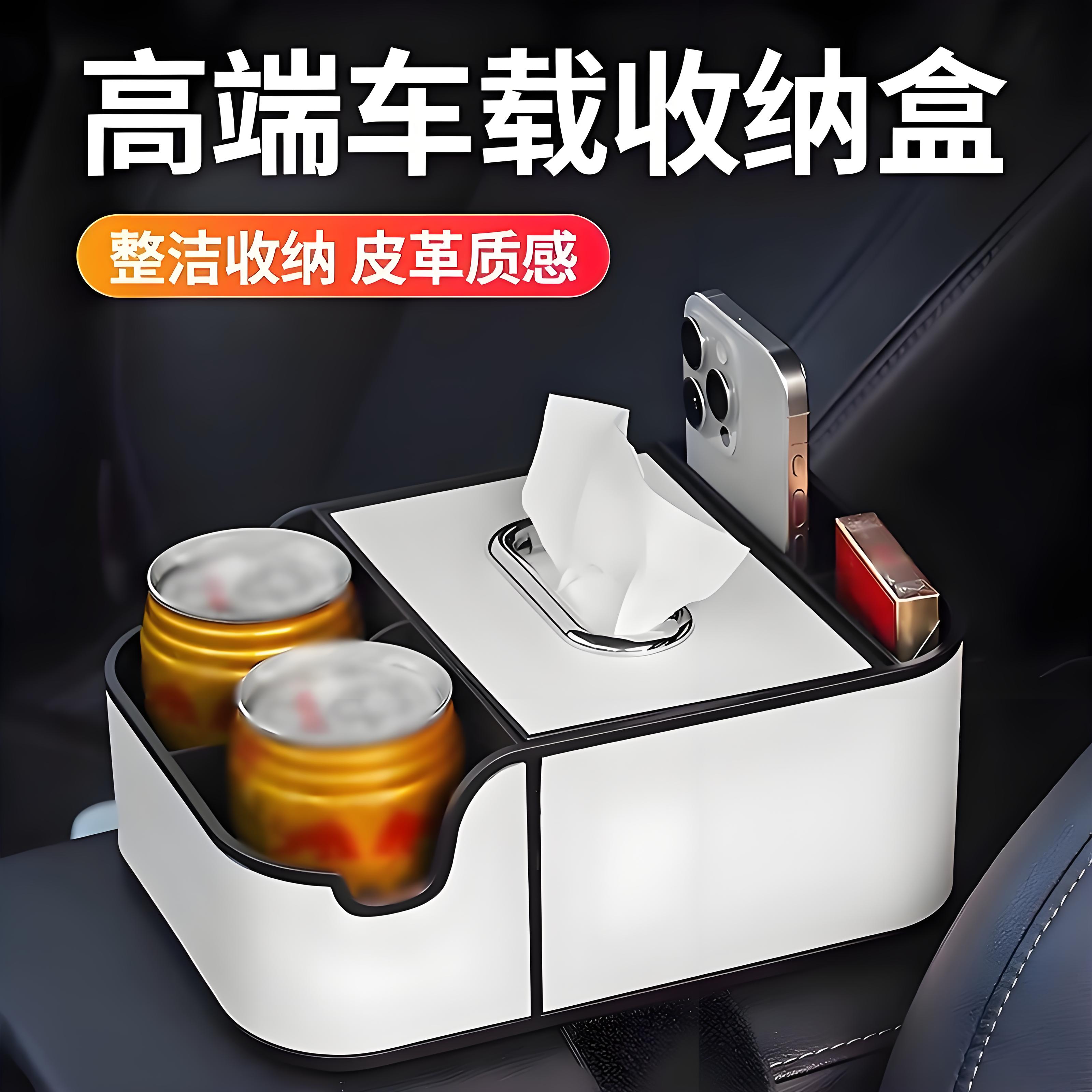 车载扶手箱收纳盒多功能水杯架汽车手扶箱纸巾盒车内杯架装饰用品