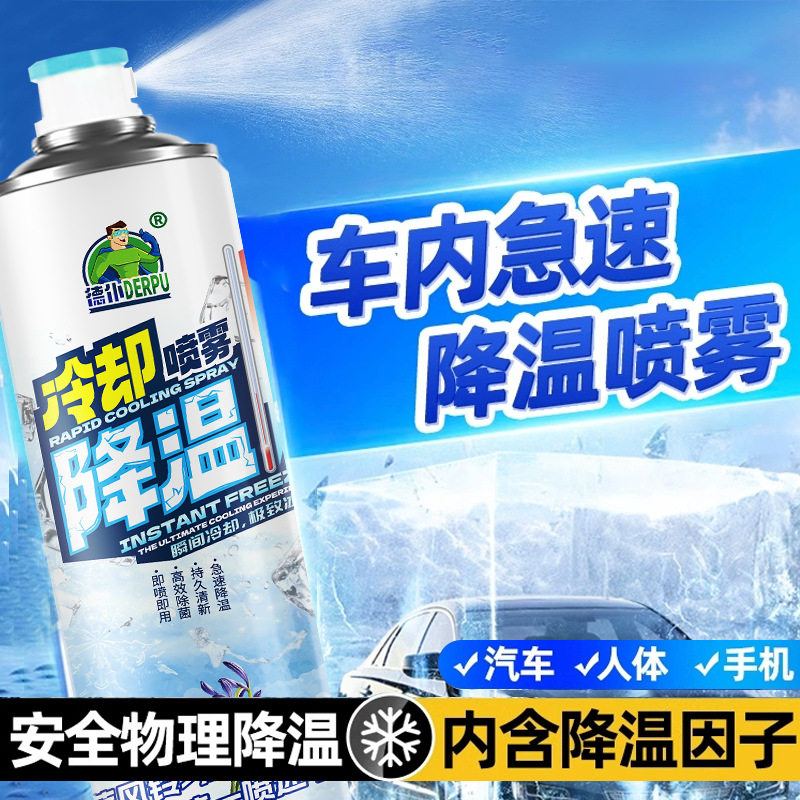 汽车内降温喷雾神器方向盘座椅干冰冷凝迅速瞬间制冷冻剂神器夏天